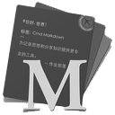 作业部落 for mac版(cmd markdown) v2.0