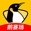 企鹅体育苹果版 v7.4.3官方版