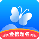 蝶变志愿app v4.0.9安卓版