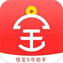 钱宝5号助手app v1.2.8安卓版