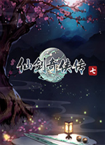 仙剑奇侠传7破解版 免安装中文绿色版