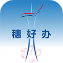 广州穗好办app v2.4.18安卓版