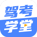 驾考学堂app v1.1.9安卓版