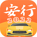 安行驾考2022 v3.0.5安卓版