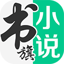 书旗小说官方app v11.8.1.179安卓版