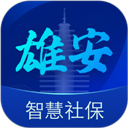 雄安智慧社保app v1.0.43安卓版