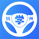 浙里学车app v1.7.9安卓版