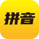 爱学拼音app v2.4.5安卓版