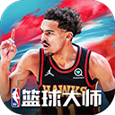 NBA篮球大师ios版 v4.7.1官方版