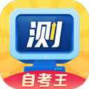 普通话自考王app v1.1.3安卓版