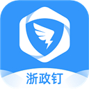 浙政钉app苹果手机版 v2.15.0