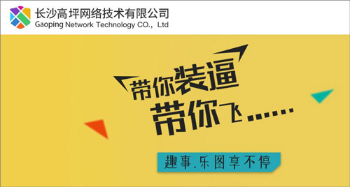 长沙高坪网络技术有限公司旗下app大全