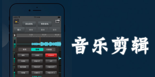 手机音乐剪辑软件app