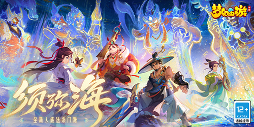 网易梦幻西游手游