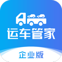 运车管家企业版app v2.4.3安卓版