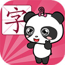 熊猫识字免费版 v6.2官方版