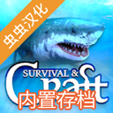 木筏求生汉化版(Survival on Raft: Multiplayer) v352安卓版
