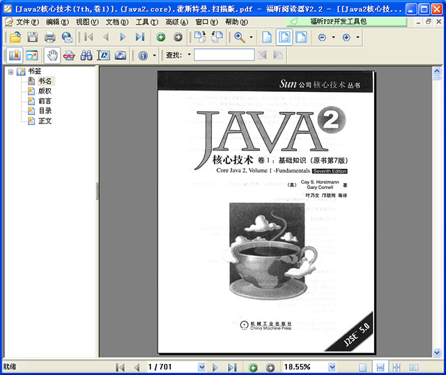 Java2核心技术第7版卷1下载PDF中文版 - 多多