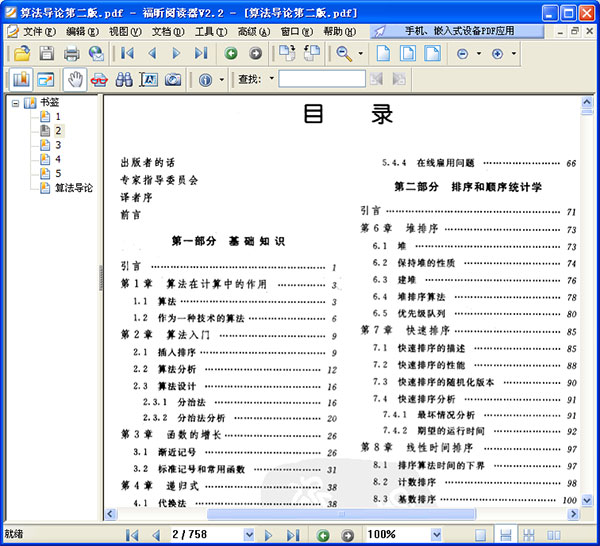 算法导论pdf第2版下载中文高清版附带答案 - 多