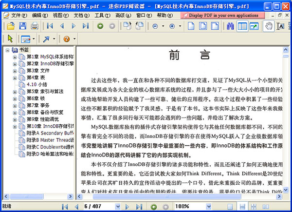 MySQL技术内幕InnoDB存储引擎下载PDF中文