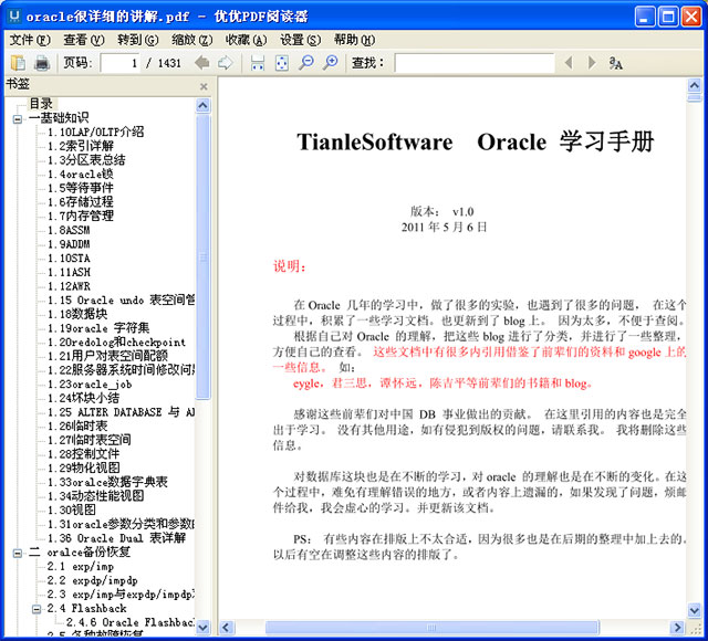 Oracle教程|oracle学习手册下载pdf中文版
