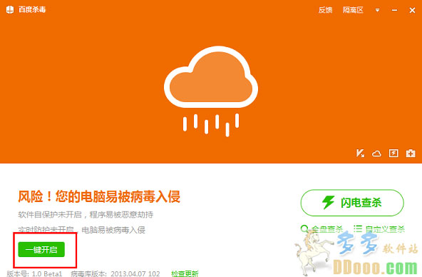 百度杀毒中文版 百度杀毒软件2014中文版下载 v5.3.0.3官方正式版 