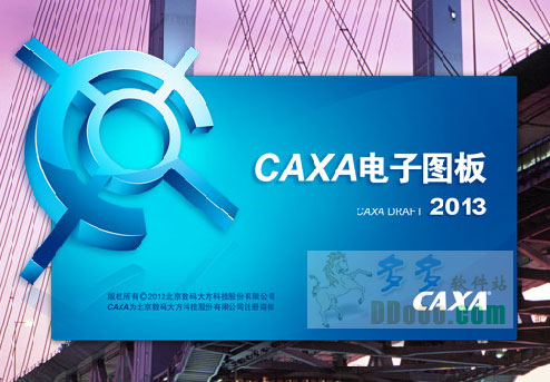 caxa2013破解版下载|caxa电子图板2013+机械
