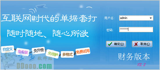 在线打印系统(票据打印软件)下载 v2.20中文免