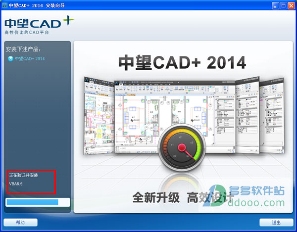 中望CAD2014免费正式版