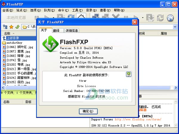flashfxp中文破解版