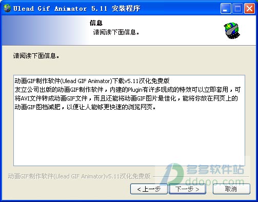 Ulead GIF Animator|Ulead GIF Animator(U5)  汉化特别版下载- 多多软件站