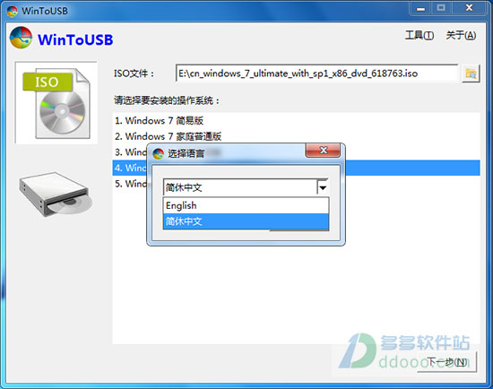 wintousb(系统安装到u盘或移动硬盘)下载 v1.5f