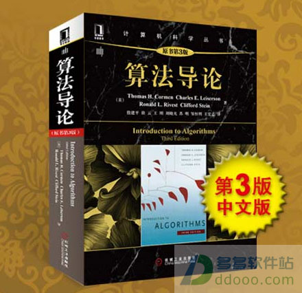 算法导论第三版pdf|算法导论第三版中文版下载
