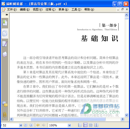 算法导论第三版pdf|算法导论第三版中文版下载