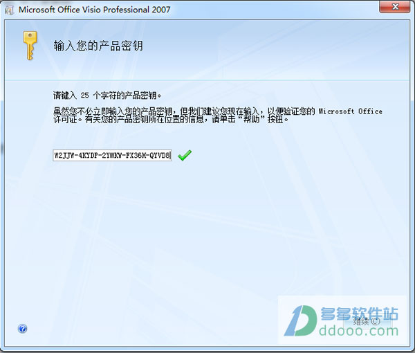 简体中文版下载|microsoft visio 2007官方下载 