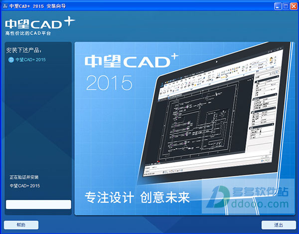 中望CAD2015官网免费版