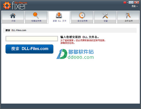 DLL文件修复工具(DLL-files.com Fixer)