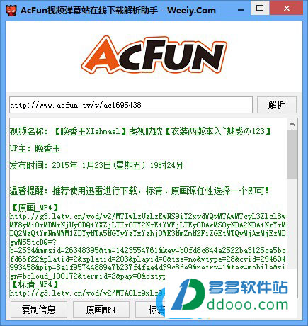 acfun视频弹幕站在线下载解析助手(a站助手)下