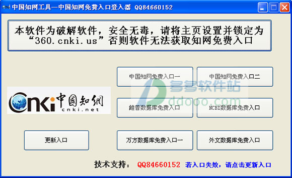 中国知网免费入口登入工具下载 v10.0官方最新