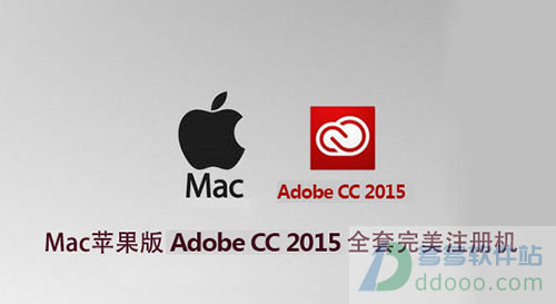 adobe cc 2015全套完美注册机mac版