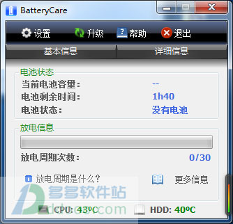 BatteryCare(笔记本电池监控软件)v0.9.25绿色汉化版