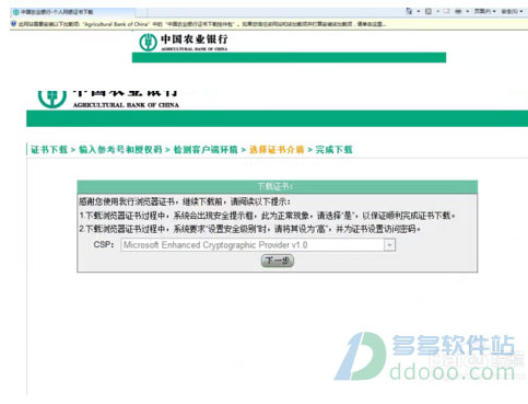 个人证书下载中国农业银行图片