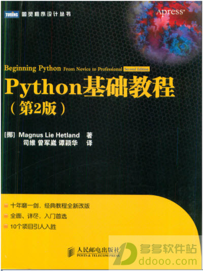 python基础教程|python基础教程第2版中文高清