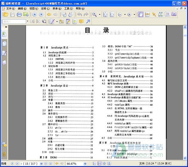 javascript dom编程艺术pdf下载|javascript dom