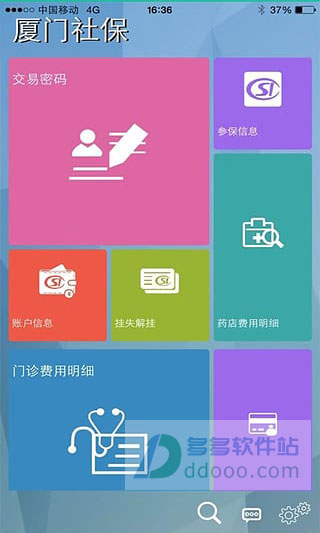厦门社保手机app