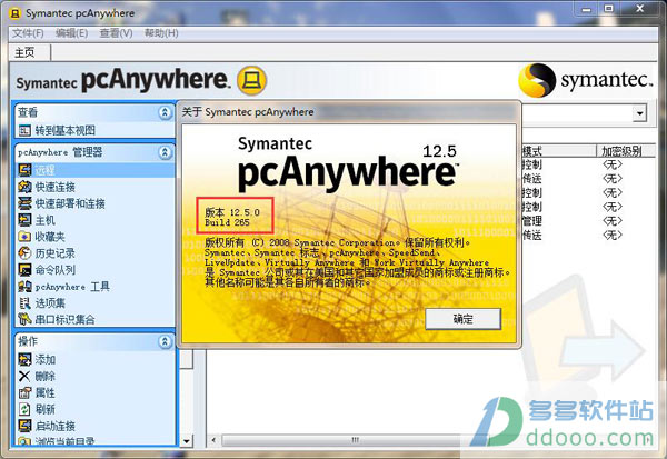 pcanywhere中文版-Symantec PcAnywhere 12.5中文版下载- 多多软件站