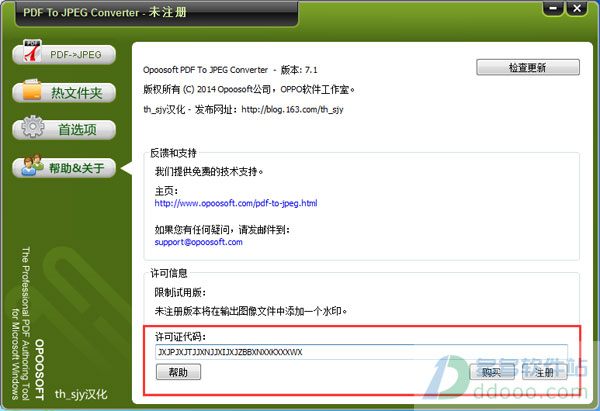pdf to jpeg converter(pdf转jpg软件)下载 v7.1绿