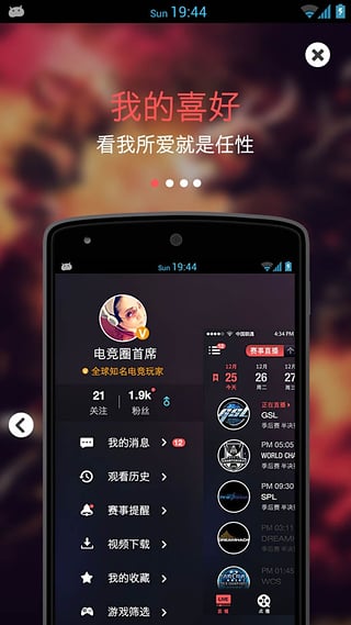 电竞圈app v2.10.10安卓版