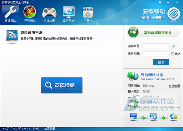 安徽移动宽带上网助手 v1.0.56官方版