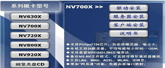 宏视nv700x驱动|宏视nv700x采集卡驱动下载 v1